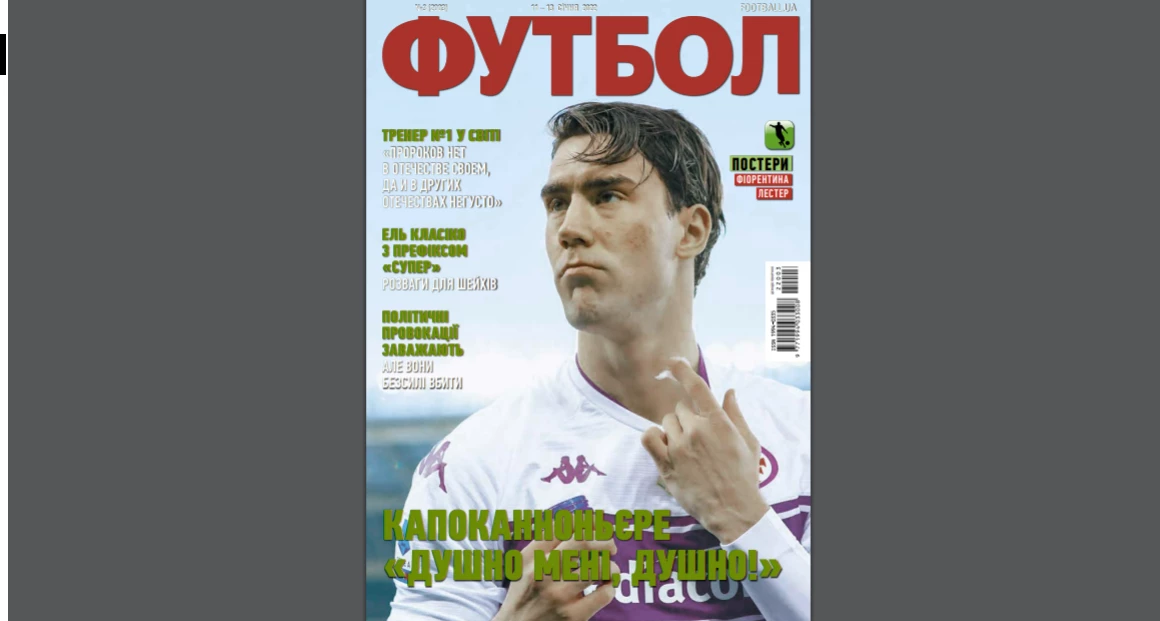 &laquo;Здравствуй, жопа, Новый год&raquo;. Журнал &laquo;Футбол&raquo; переходить на українську