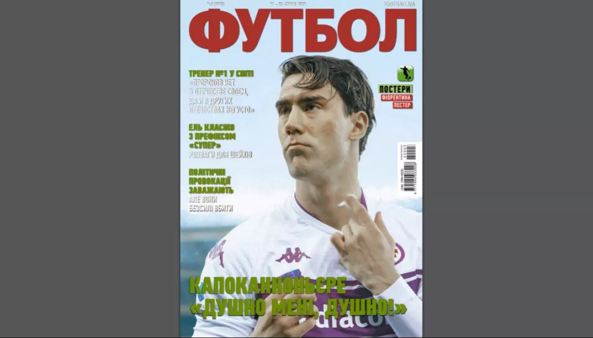 «Здравствуй, жопа, Новый год». Журнал «Футбол» переходить на українську