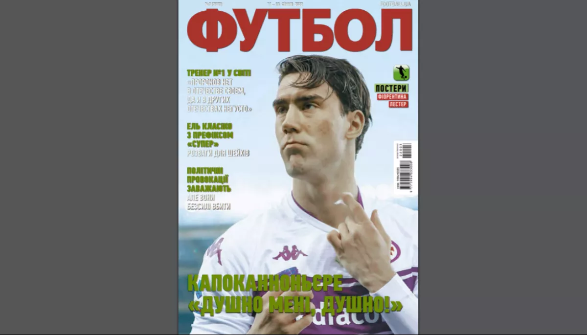 &laquo;Здравствуй, жопа, Новый год&raquo;. Журнал &laquo;Футбол&raquo; переходить на українську