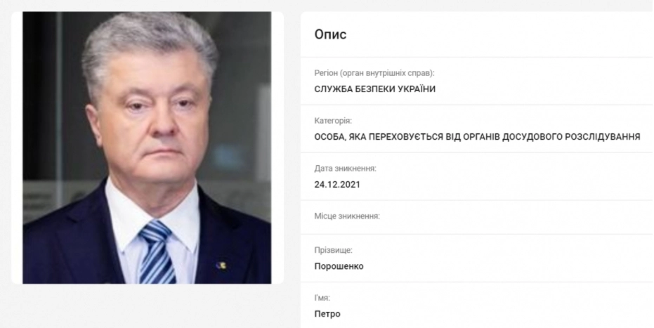 МВС видалило Порошенка з бази розшуку та пояснило чому