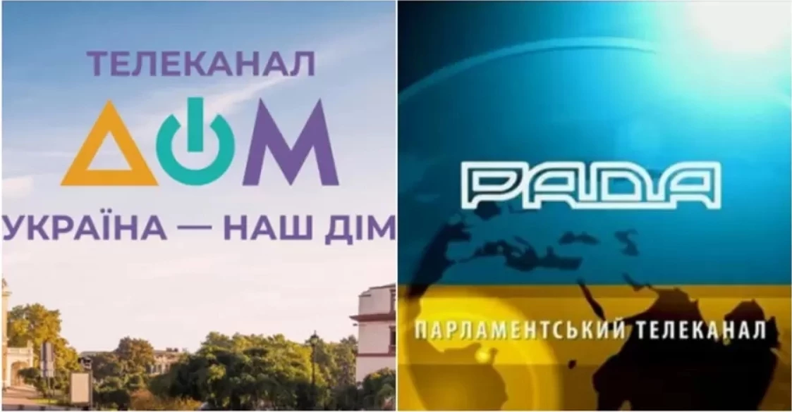 The Media Movement stands against reorientation of state TV channels “Dom” and “Rada”: this is a rollback of democratic reforms