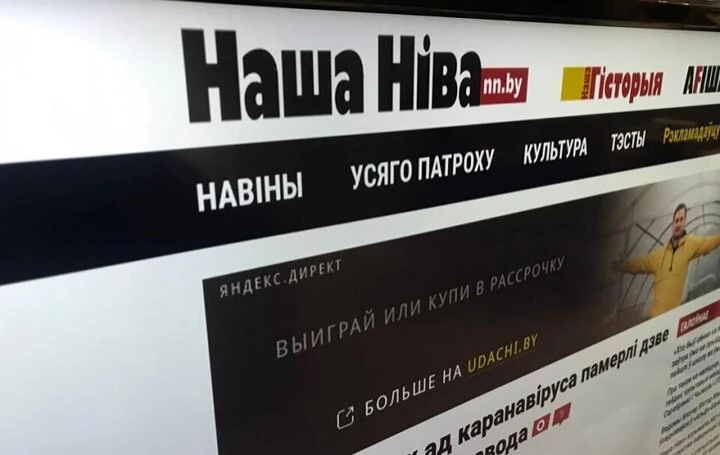 У Білорусі видання «Наша Ніва» визнали «екстремістським формуванням»