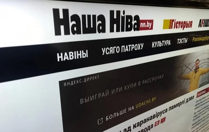 У Білорусі видання &laquo;Наша Ніва&raquo; визнали &laquo;екстремістським формуванням&raquo;