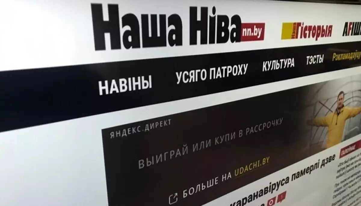 У Білорусі видання «Наша Ніва» визнали «екстремістським формуванням»