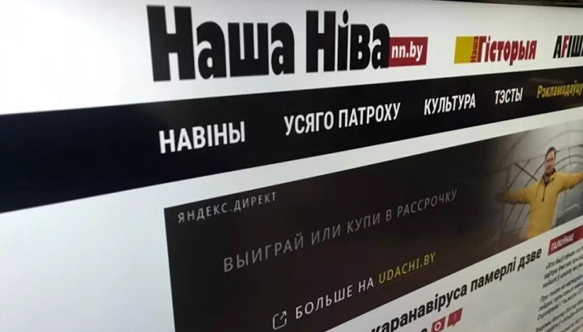 У Білорусі видання &laquo;Наша Ніва&raquo; визнали &laquo;екстремістським формуванням&raquo;