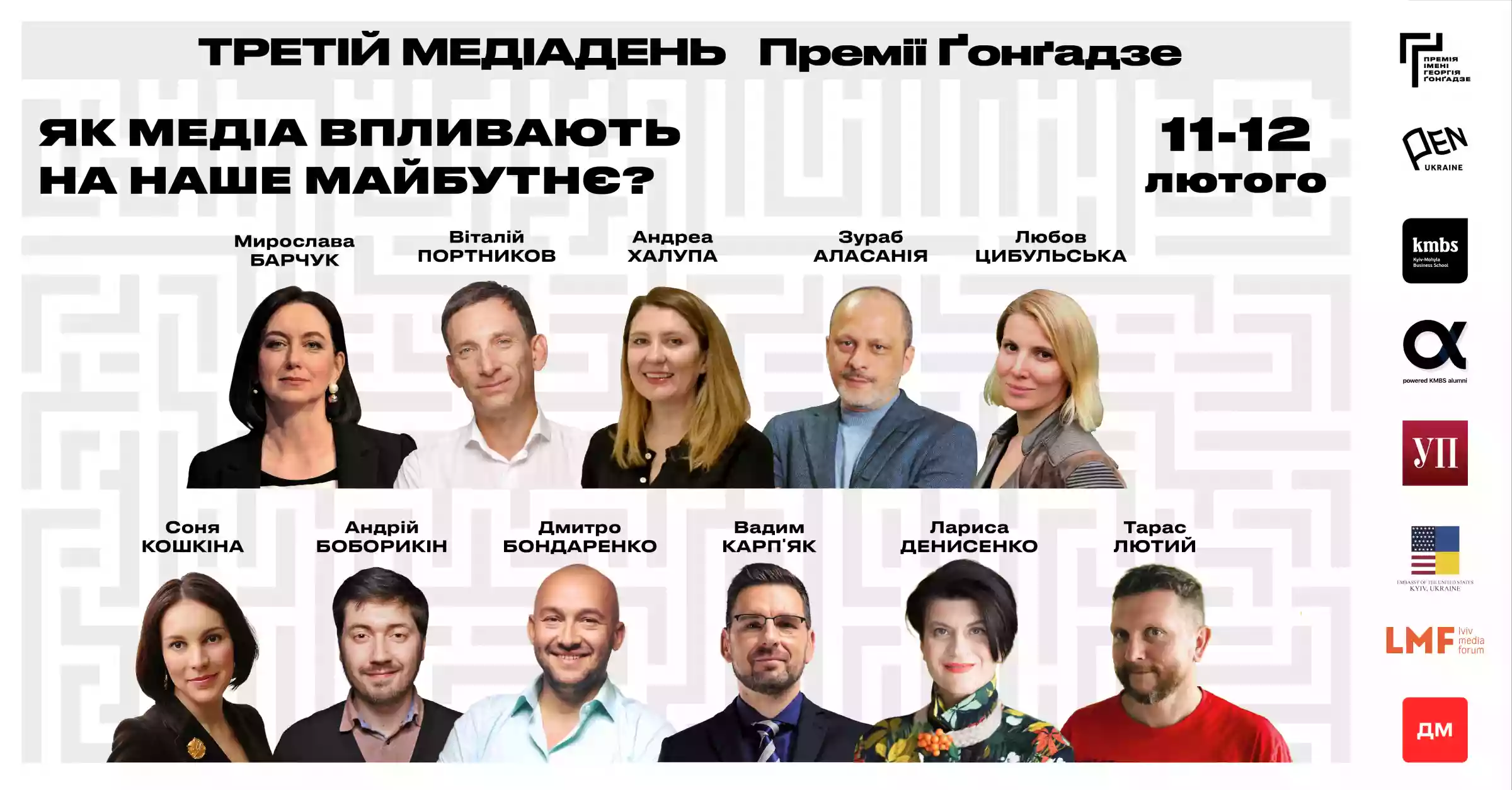 11-12 лютого – третій Медіадень Премії імені Георгія Ґонґадзе