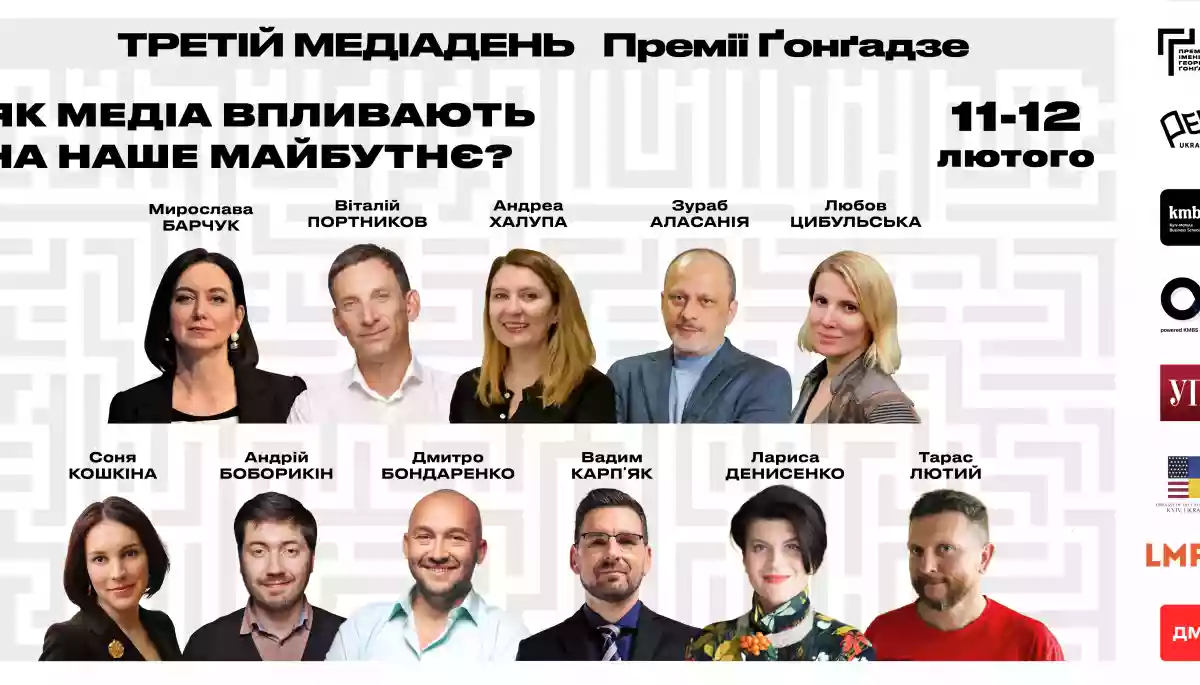 11-12 лютого – третій Медіадень Премії імені Георгія Ґонґадзе