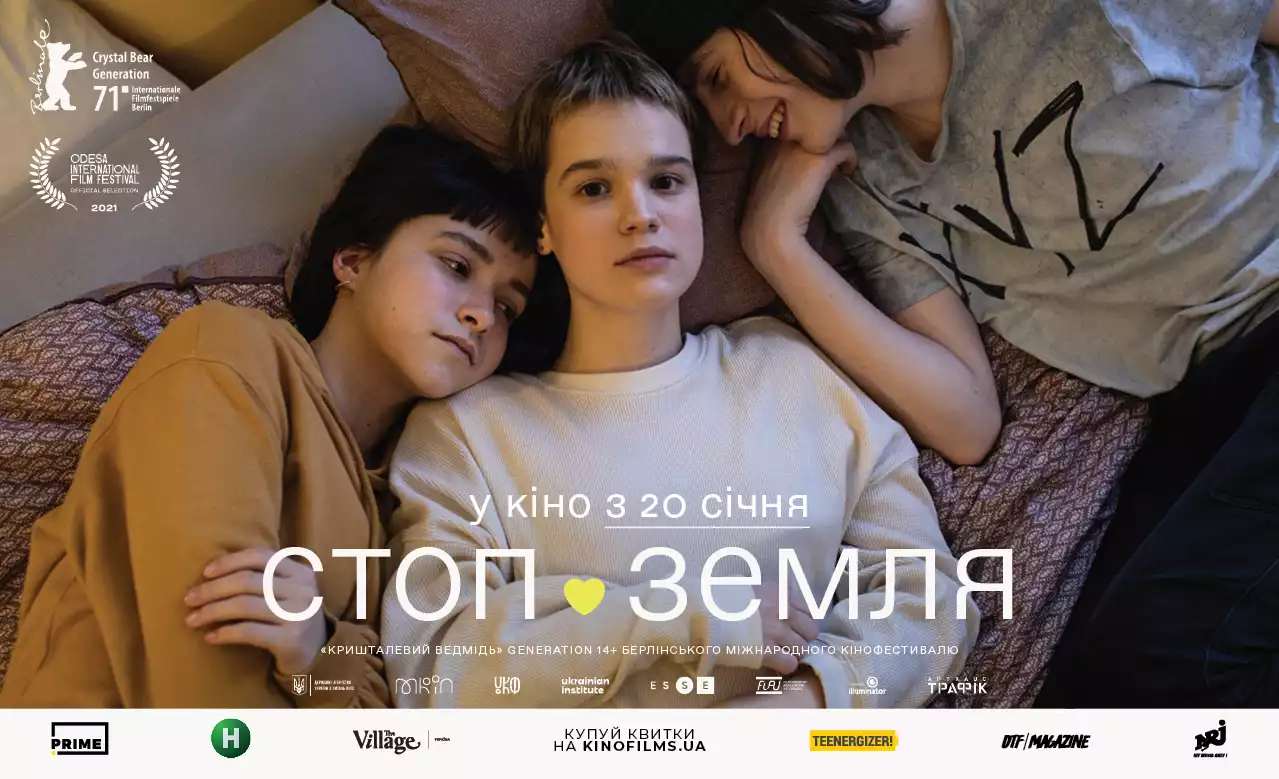 За перший тиждень кінопрокату фільм &laquo;Стоп-Земля&raquo; зібрав понад півтора мільйона гривень