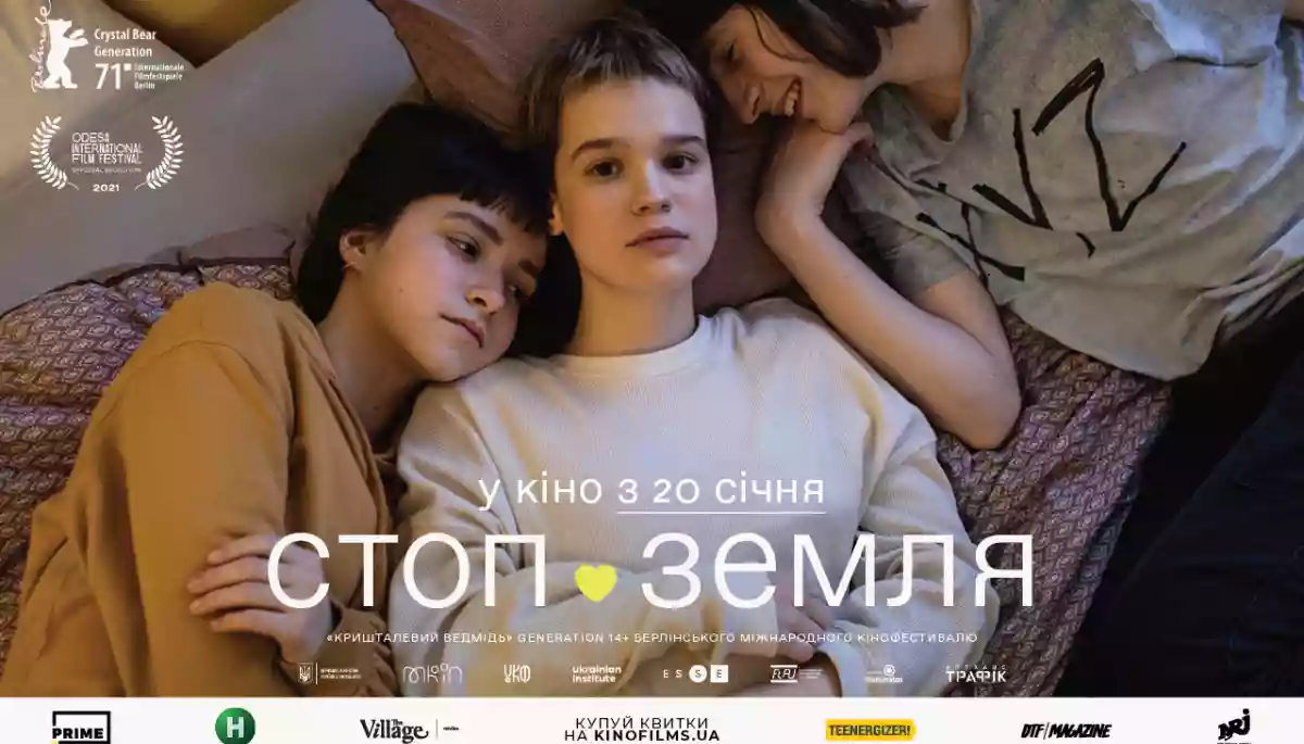 За перший тиждень кінопрокату фільм &laquo;Стоп-Земля&raquo; зібрав понад півтора мільйона гривень