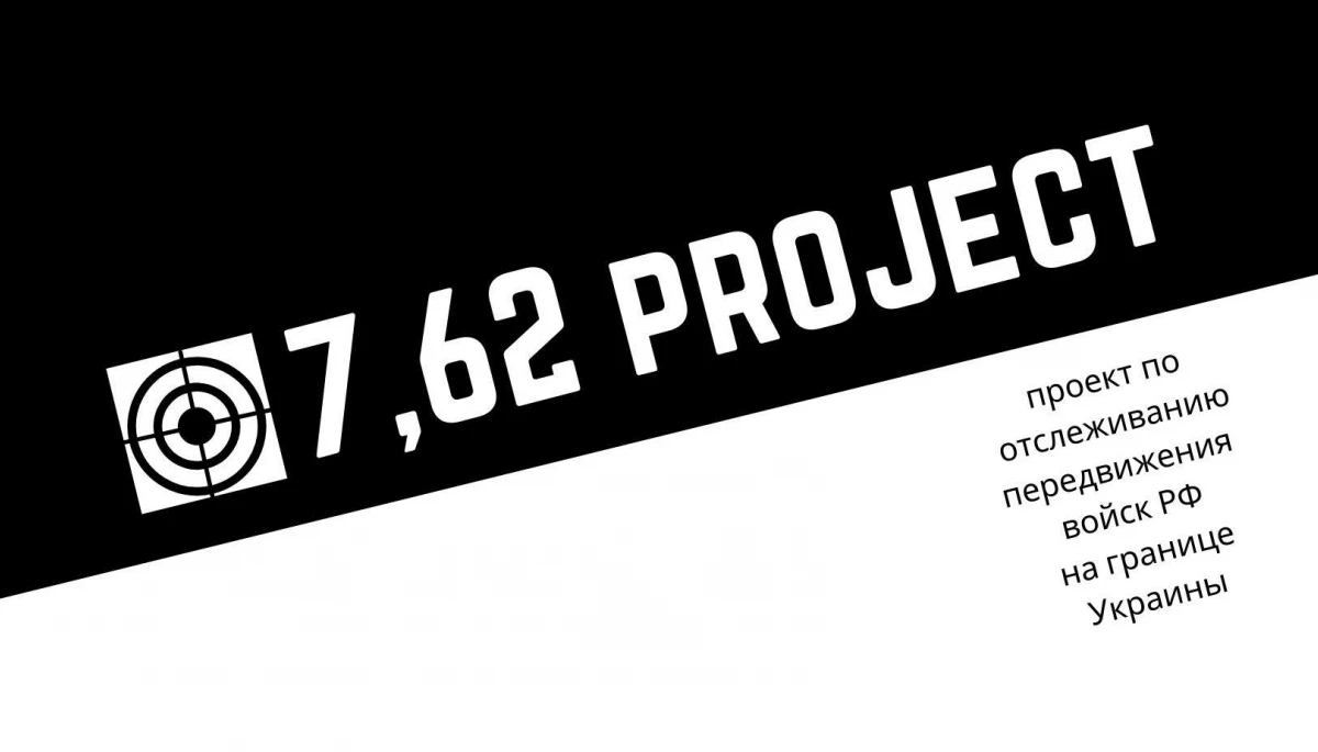 В Україні запустили сайт 7.62 project, який відстежує пересування російських військ на кордоні