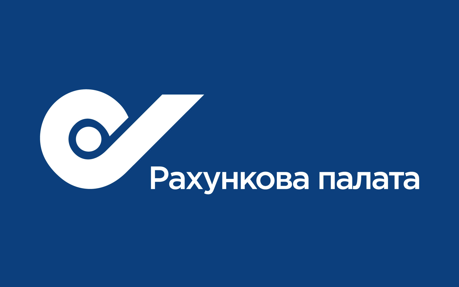 Рахункова палата звернеться до Офісу генпрокурора та поліції щодо порушень у використанні бюджетних коштів платформою іномовлення та «Укрінформом»