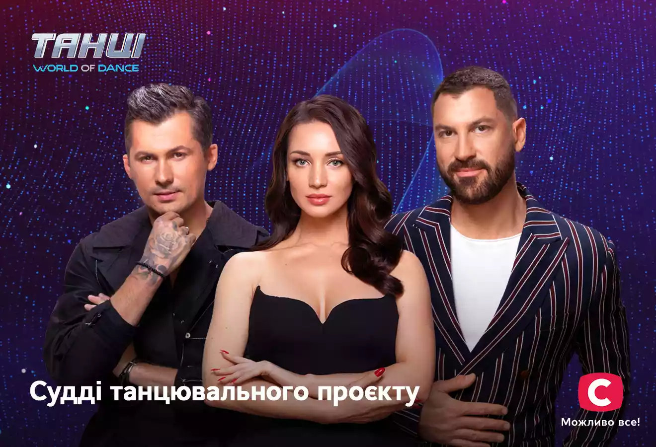 «Танці. World of Dance» на СТБ судитиме Тетяна Денисова, яка з 2017 року працювала в Росії