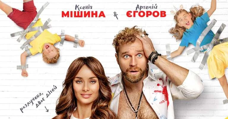 Фільм за участі Гордона. Вийшов трейлер ромкому &laquo;Сусідка&raquo; за сценарієм Ірени Карпи