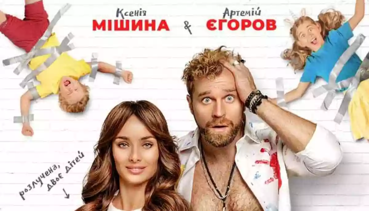 Фільм за участі Гордона. Вийшов трейлер ромкому &laquo;Сусідка&raquo; за сценарієм Ірени Карпи