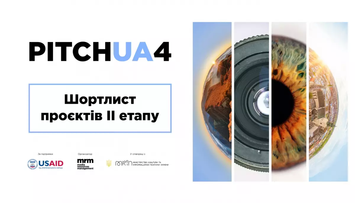 Журі Pitch UA 4 оголосило проєкти, які пройшли до другого етапу конкурсу