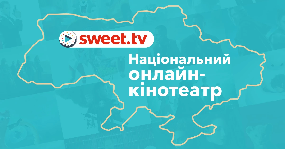 Sweet.tv каже, що за рік збільшив базу абонентів на 50%