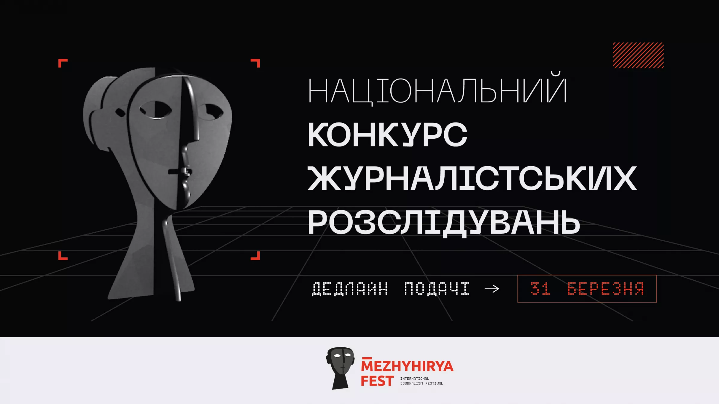 Національний конкурс журналістських розслідувань 2022 розпочав прийом робіт