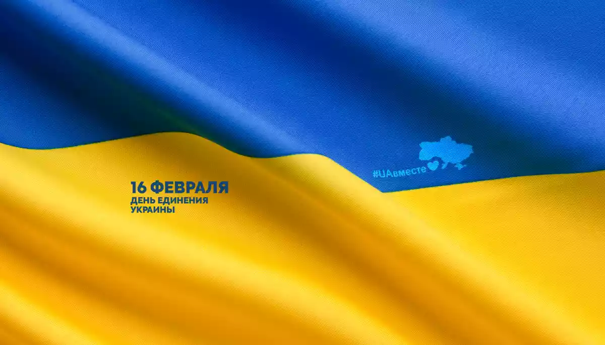 Про День єднання: що гаразд, а що &mdash; ні