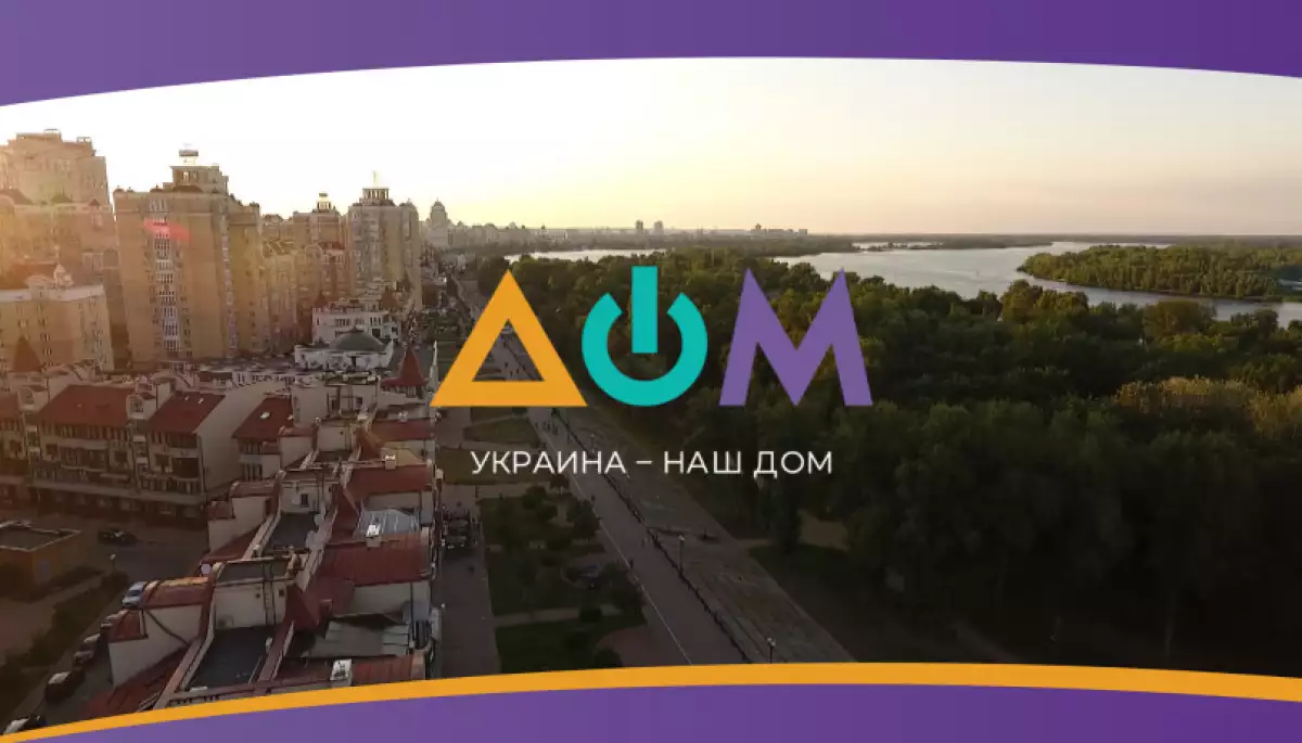 Надання каналу «Дом» статусу загальнонаціонального внесли до порядку денного Ради на 22 лютого