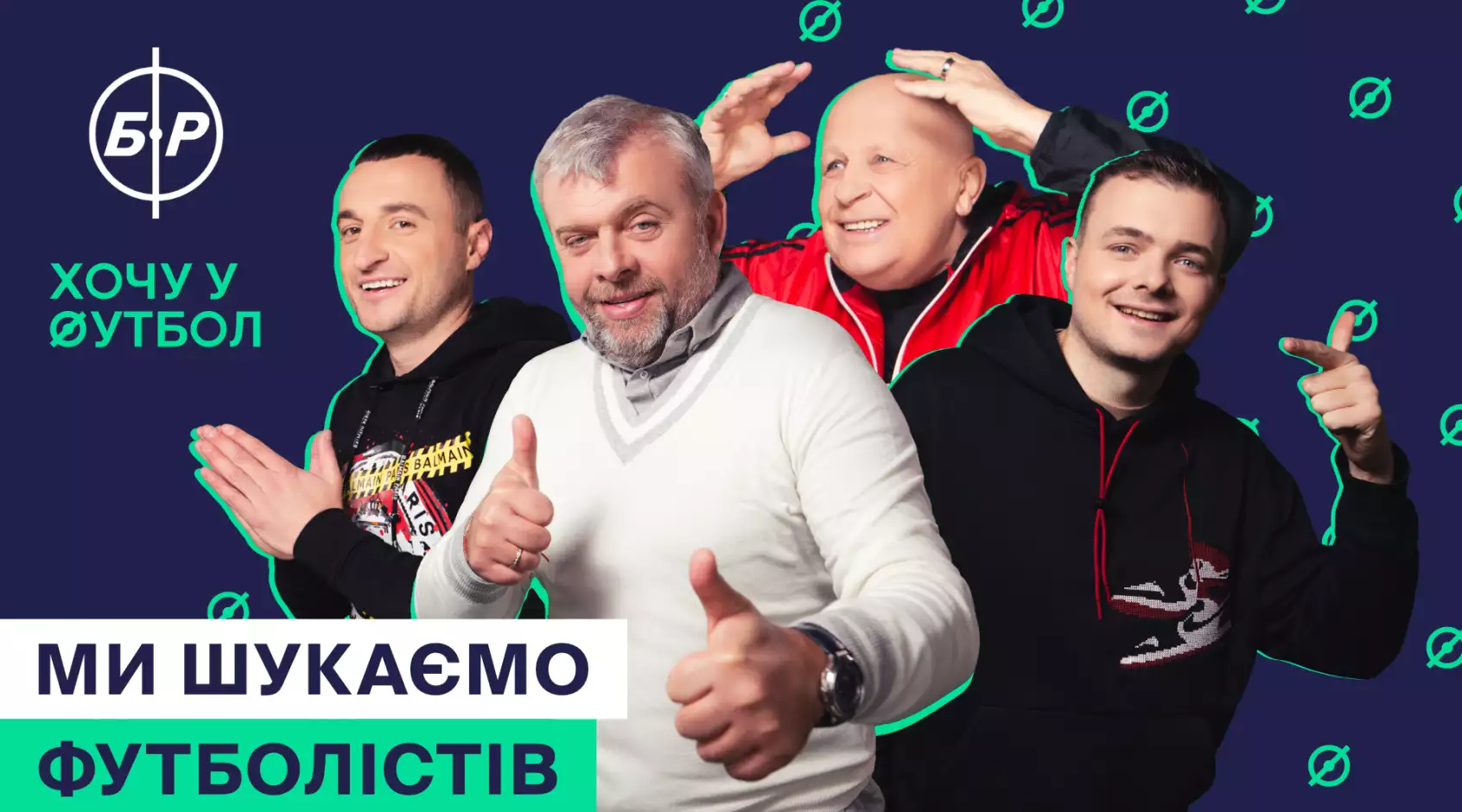 Спортивний журналіст Роман Бебех спільно з футбольним клубом запускає реаліті-шоу