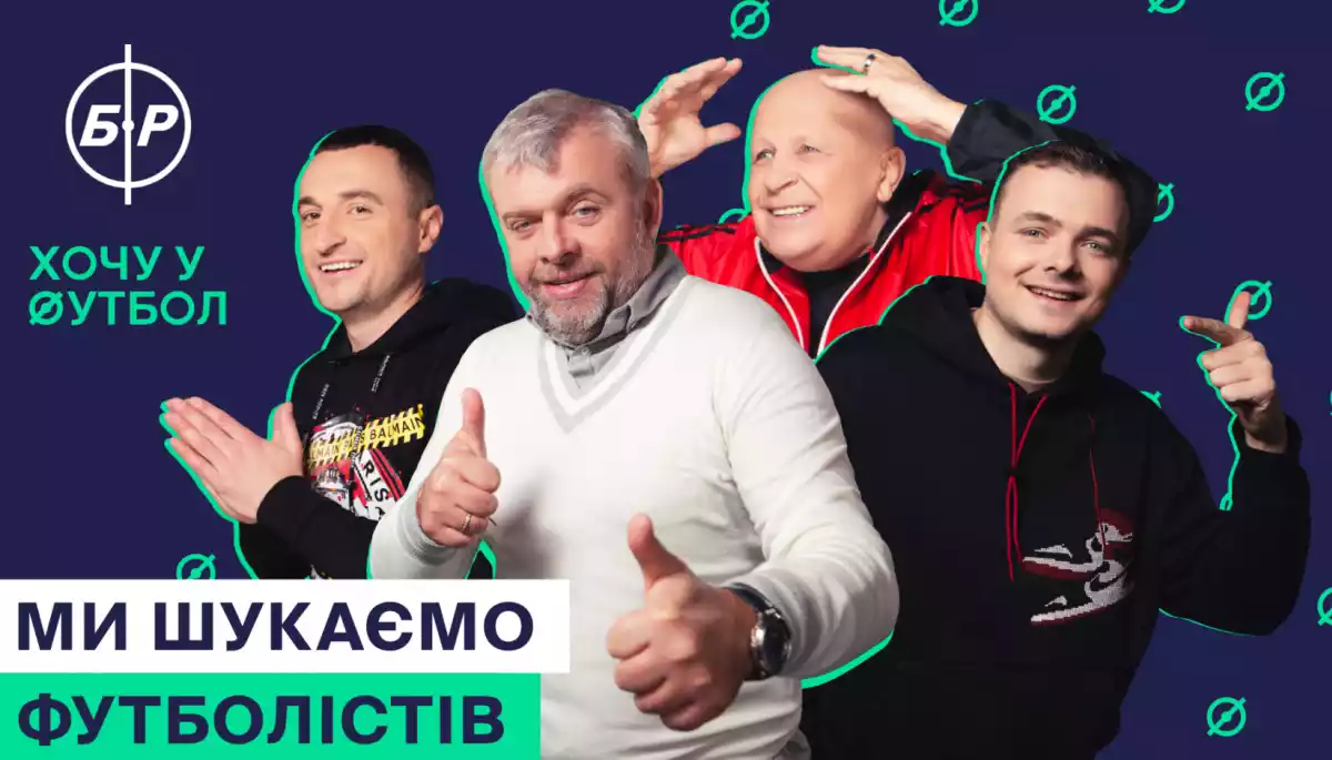 Спортивний журналіст Роман Бебех спільно з футбольним клубом запускає реаліті-шоу