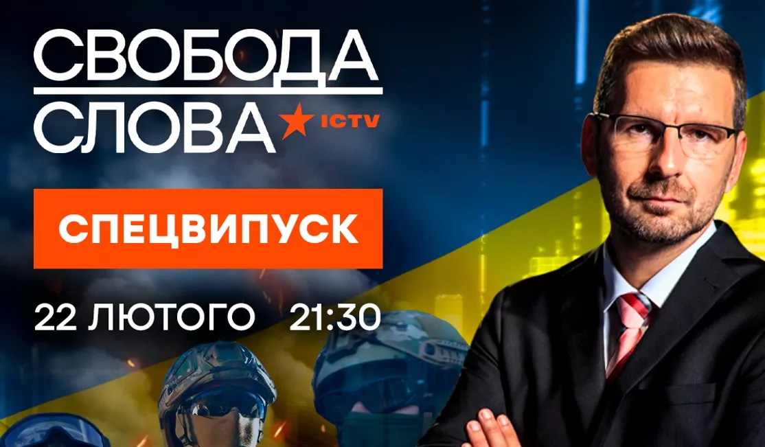 ICTV покаже марафон за участю «Свободи слова», «Вікон» та «Фактів»