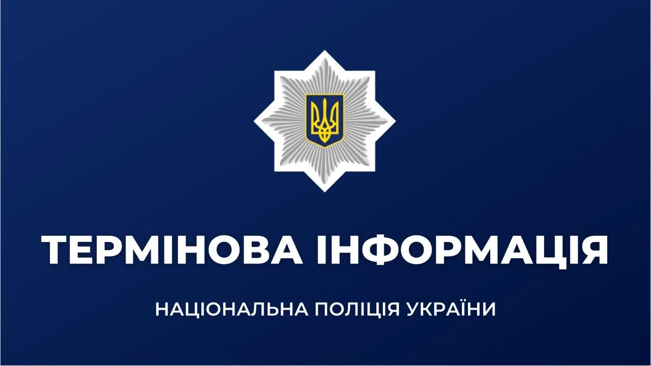 Поліція просить повідомляти про підозрілих людей з елементами червоного кольору на одязі