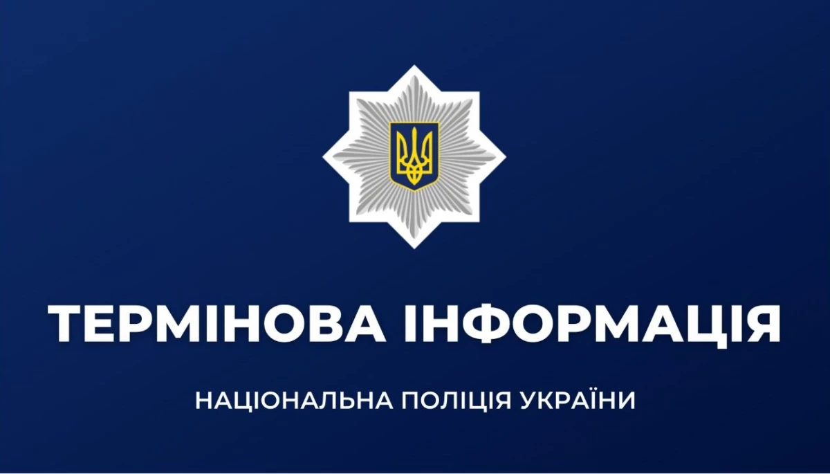 Поліція просить повідомляти про підозрілих людей з елементами червоного кольору на одязі