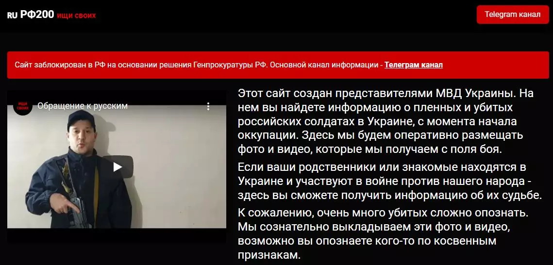 В Росії заблокували  український сайт для родичів полонених та вбитих російських військових