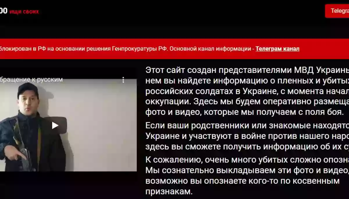 В Росії заблокували  український сайт для родичів полонених та вбитих російських військових