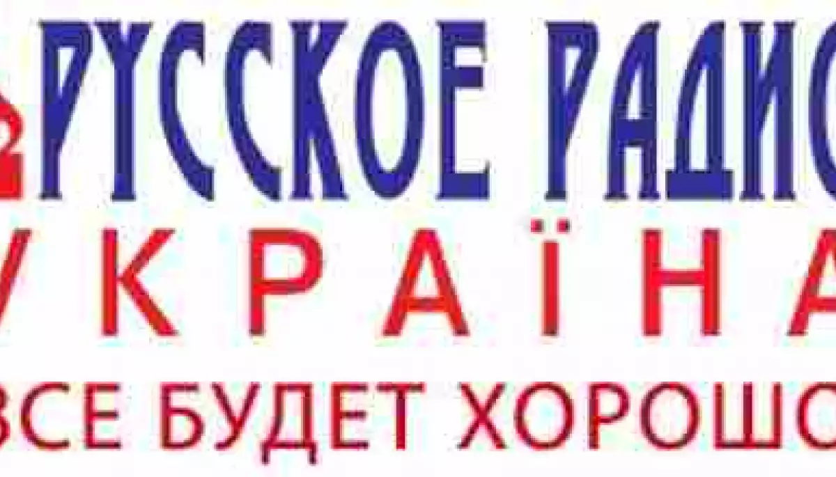 В Україні більше немає &laquo;Русского радио&raquo;