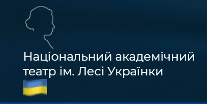 У Києві більше немає Театру російської драми. Він змінить назву
