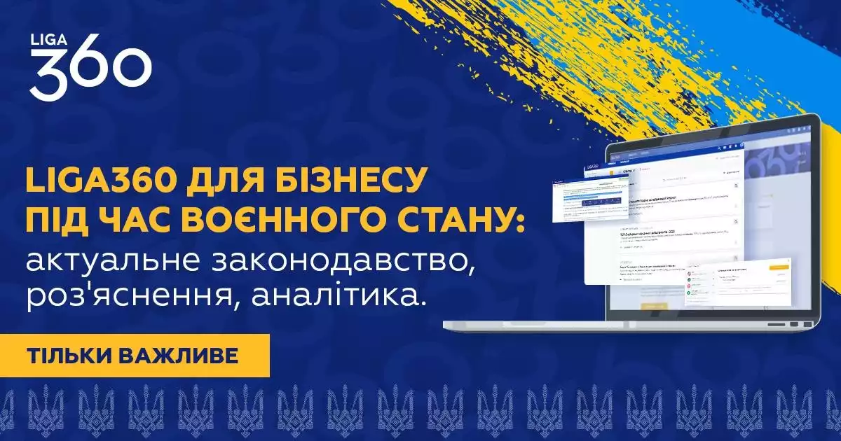 LIGA ZAKON запускає спеціальний проєкт &laquo;Бізнес під час війни&raquo;