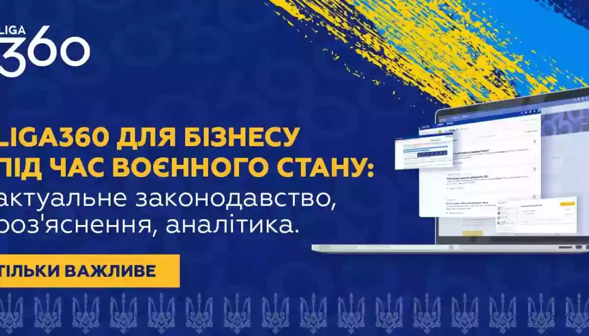 LIGA ZAKON запускає спеціальний проєкт &laquo;Бізнес під час війни&raquo;