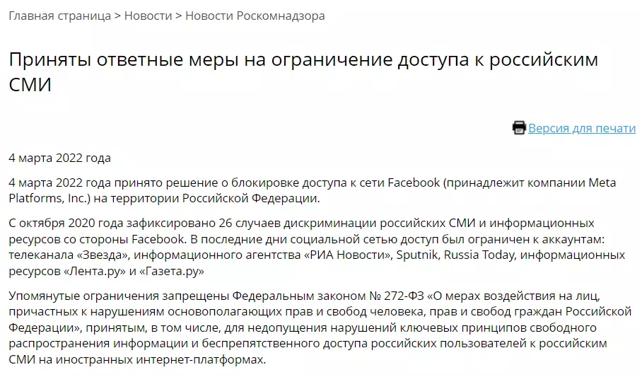 У Росії заблокували Facebook