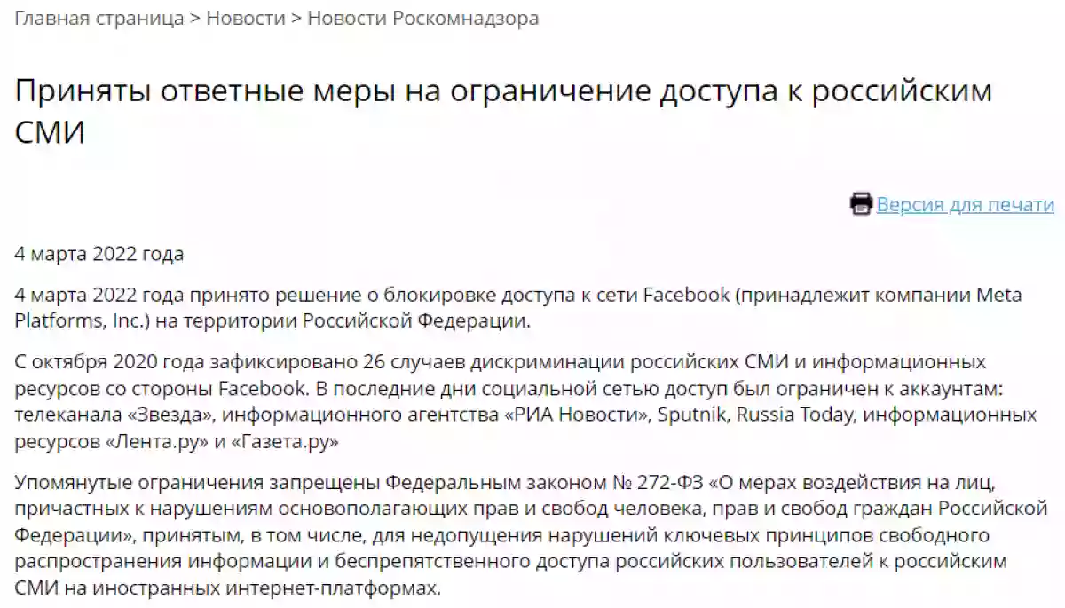 У Росії заблокували Facebook