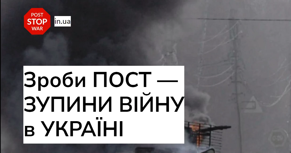 В Україні створили сайт, де публікують звернення щодо протидії російській військовій агресії