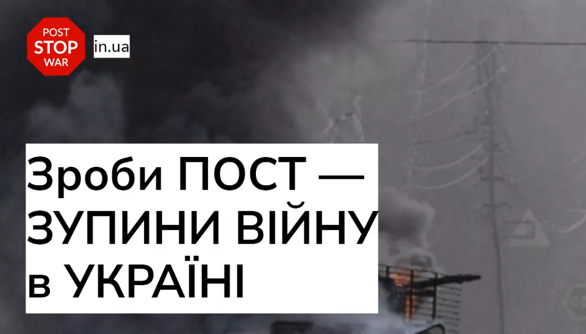 В Україні створили сайт, де публікують звернення щодо протидії російській військовій агресії