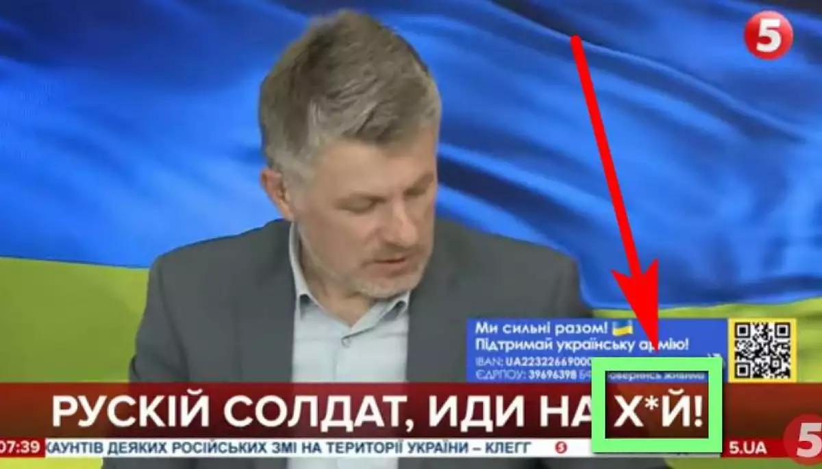 До КЖЕ поскаржились на 5 канал через «Рускій солдат, иди на х*й». Ось що відповіла Комісія