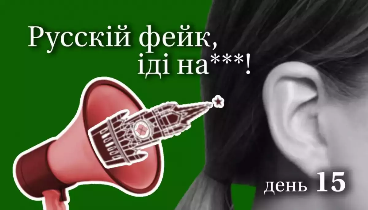Подкаст ДМ «Русскій фейк, іді на***!» уже доступний на Google Podcasts