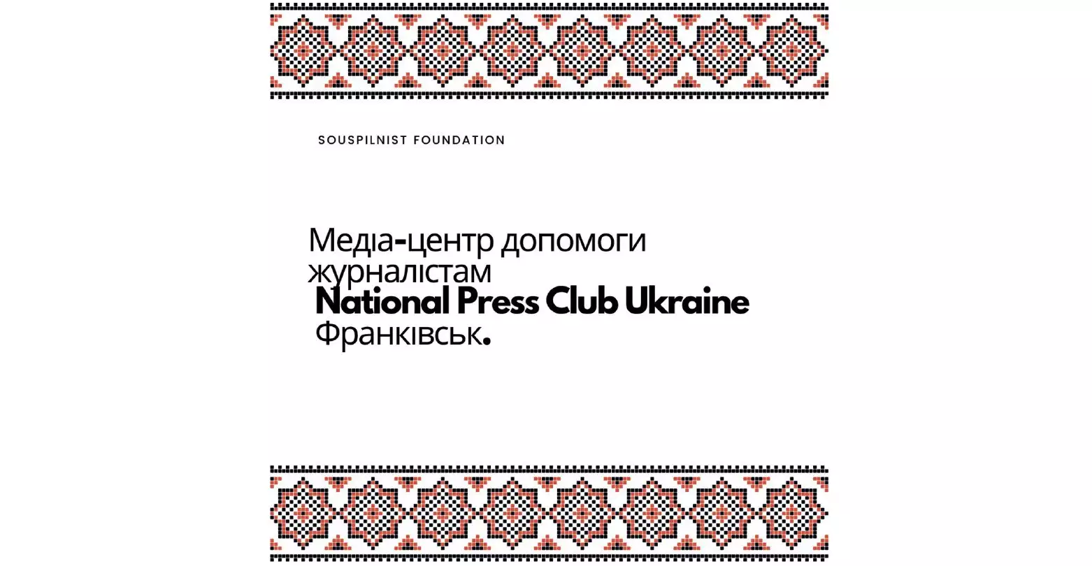 В Івано-Франківську розпочав роботу медіацентр для журналістів