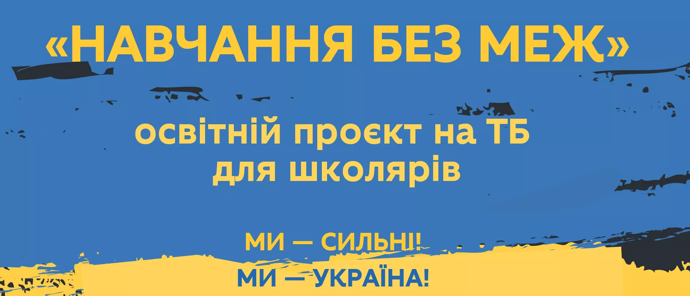 &laquo;Навчання без меж&raquo;. Телеканали транслюватимуть відеоуроки для школярів 5-11 класів