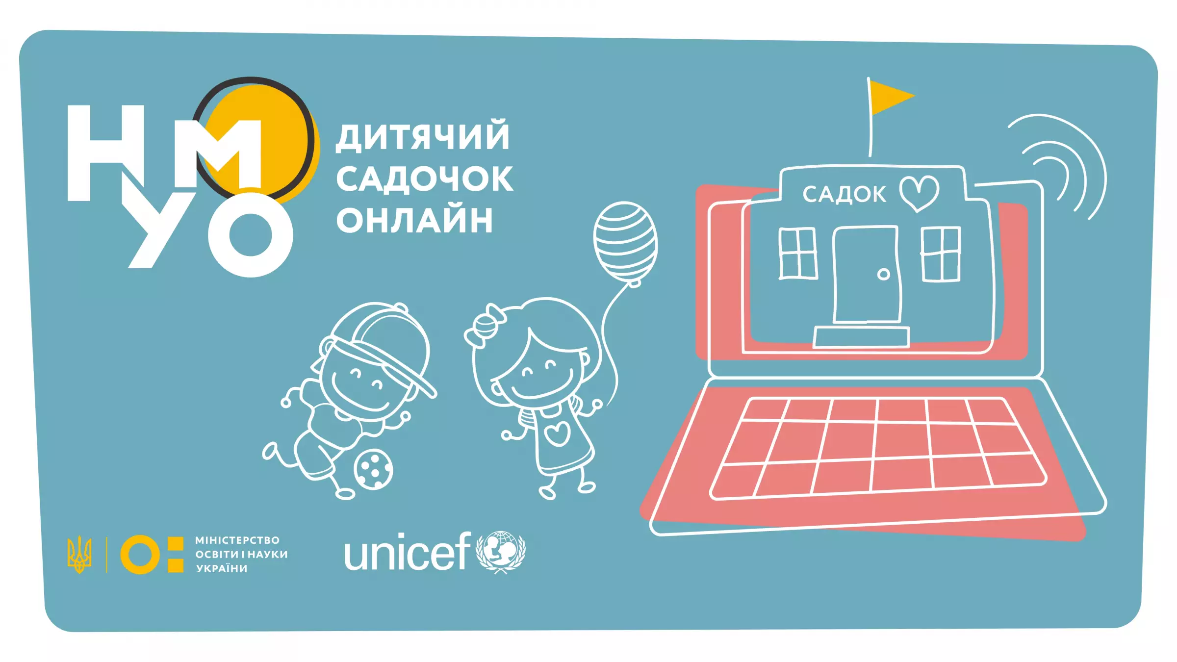 В Україні запускають &laquo;Дитячий садок онлайн&raquo; НУМО