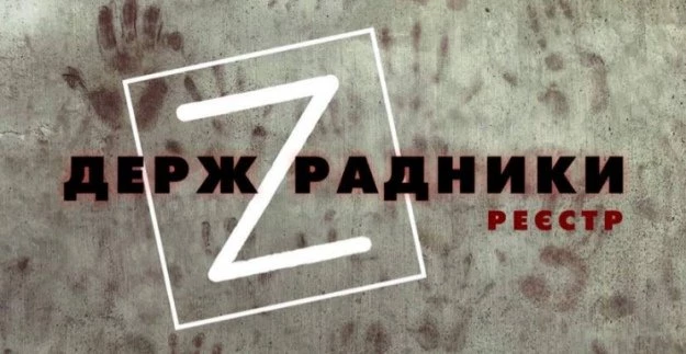 &laquo;Рух Чесно&raquo; запустив реєстр держзрадників