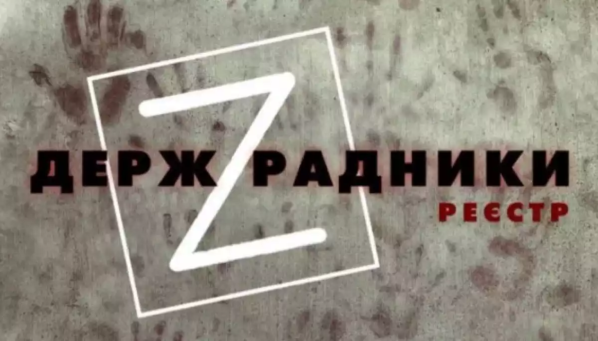 &laquo;Рух Чесно&raquo; запустив реєстр держзрадників
