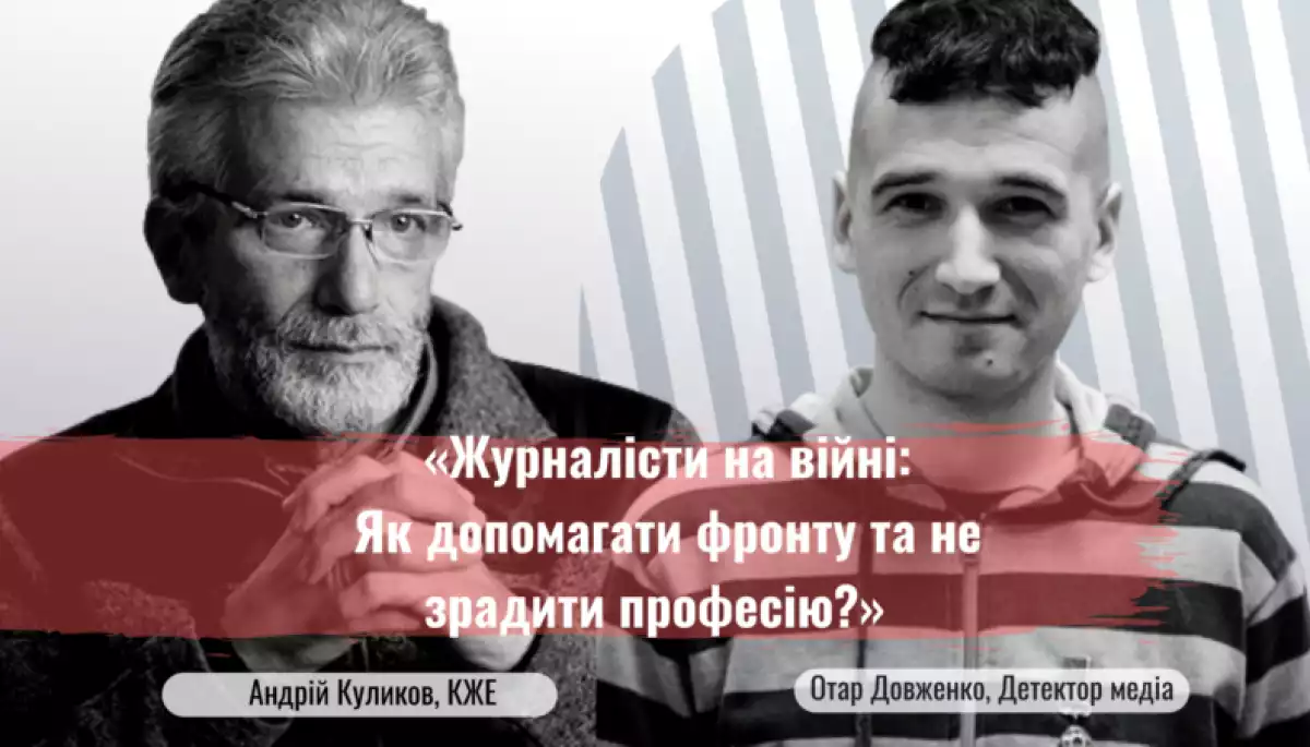 18 березня – лекція КЖЕ «Журналісти на війні: Як допомагати фронту та не зрадити професію?»