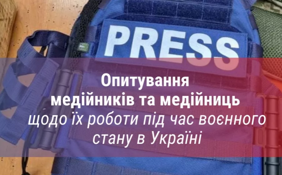 КЖЕ проводить опитування медійників щодо роботи під час війни