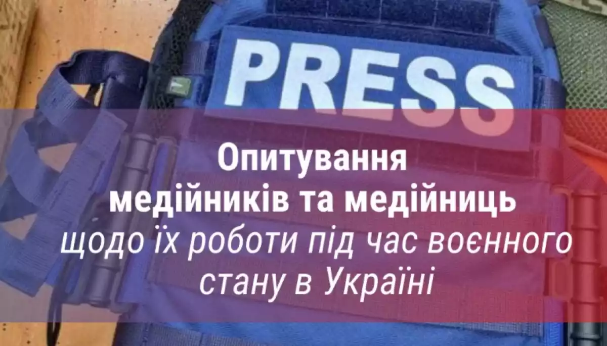 КЖЕ проводить опитування медійників щодо роботи під час війни