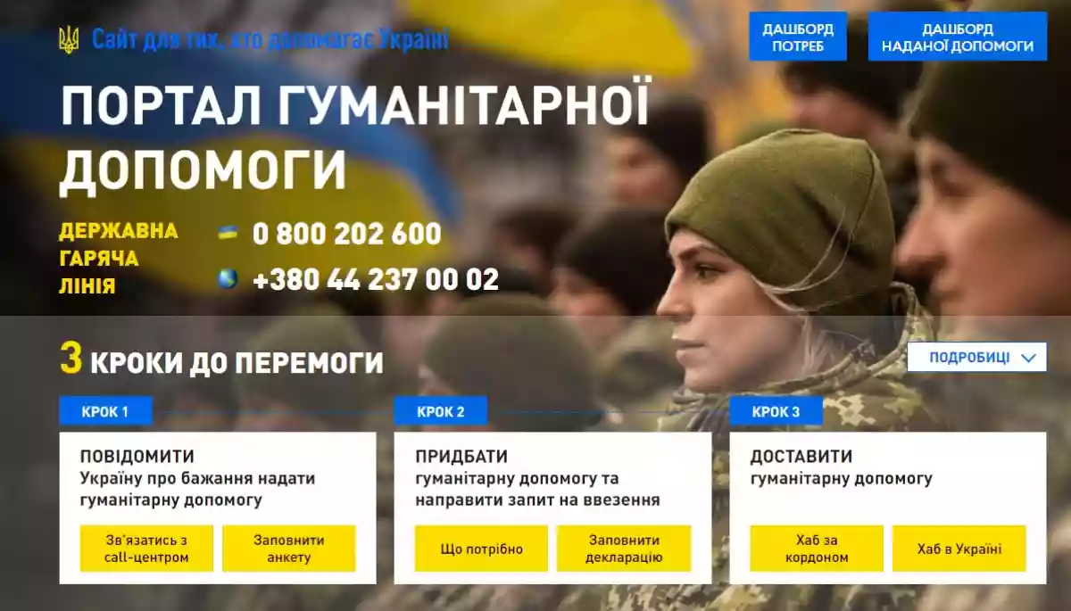 В Україні створили державний сайт для надання адресної гуманітарної допомоги