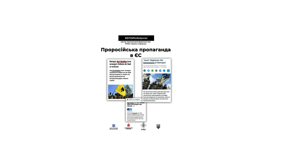 «Наці-батальйон Азов». У РНБО зафіксували російські наративи частини німецьких ЗМІ